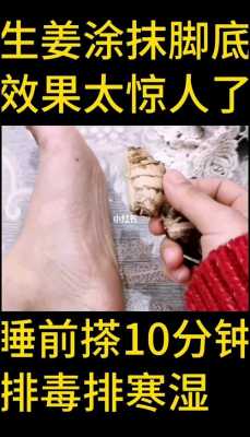 用生姜擦腳底有什么效果呢（用生姜擦腳底有什么好處和壞處）