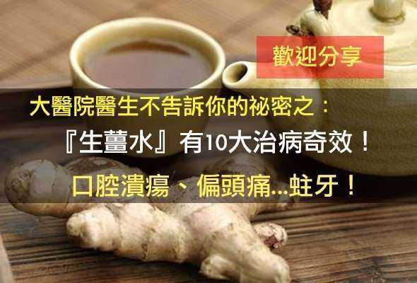 生姜治口腔起泡（用生姜水漱口可以治療口腔潰瘍嗎）-圖1