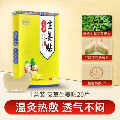 膝蓋生姜帖（膝蓋敷姜貼有副作用嗎）-圖3