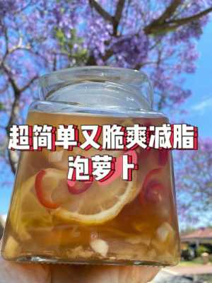 蘿卜生姜檸檬減肥（蘿卜 檸檬）-圖2