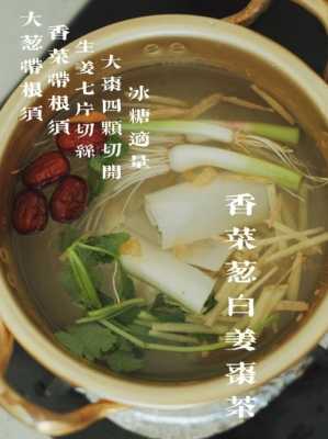 蔥白香菜生姜蜂蜜治療咳嗽（蔥白根香菜姜熬水喝可以化痰）-圖3