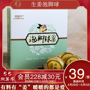 生姜足浴球一個(gè)用多少時(shí)間（生姜泡足的功效）-圖1