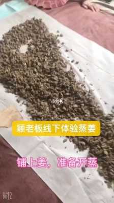 生姜可以用于熏蒸嗎嗎（生姜水做熏蒸有什么好處）