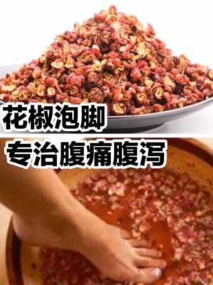 女生用生姜花椒泡腳好嗎