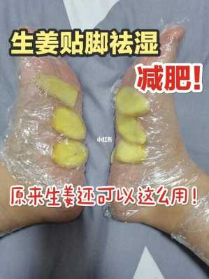 怎樣用生姜涂腳板減肥