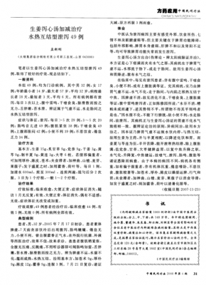 方劑書上的生姜瀉心湯