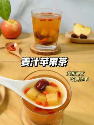 生姜蘋果橘子茶