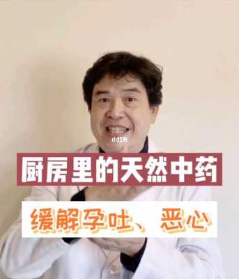 嘴里含生姜防止孕吐