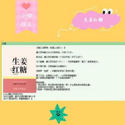 生姜紅糖小說(shuō)甜文-圖2