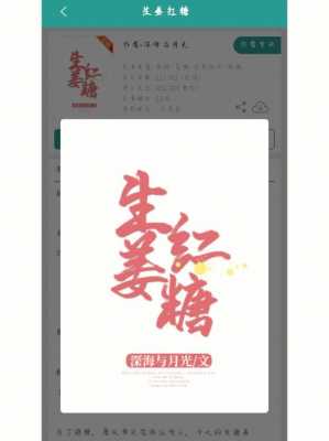 生姜紅糖小說(shuō)甜文-圖1