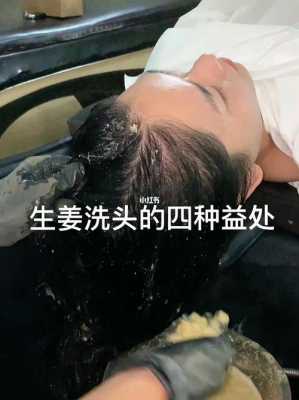 孕婦能生姜洗頭嗎