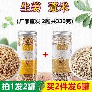 生姜薏米茶需要炒嗎