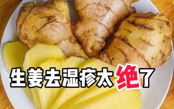 生姜和食鹽能治濕疹嗎嗎-圖2