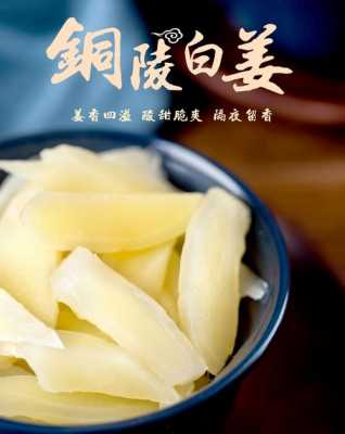 生姜銅陵特產(chǎn)-圖1