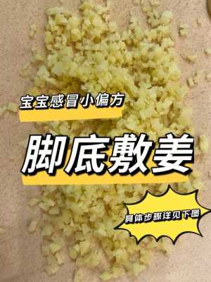 孩子感冒用生姜怎么用呢