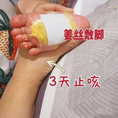 生姜擦腳心止咳