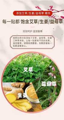 生姜艾葉暖寶寶的功效作用