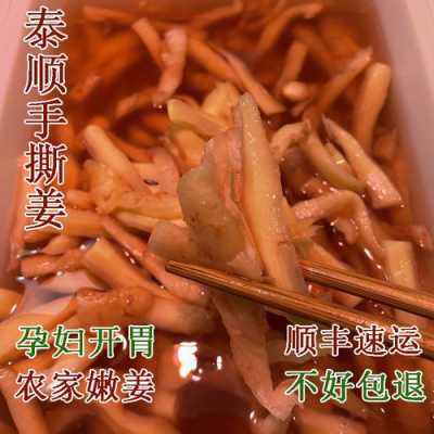 腌制生姜孕婦能吃嗎-圖2