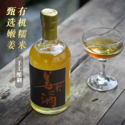 帶生姜味的酒