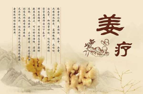 關(guān)于生姜好處