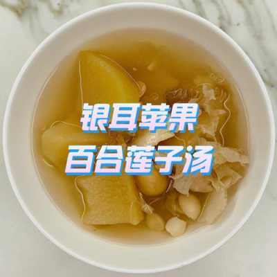 生姜紅棗百合蘋(píng)果湯