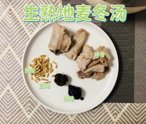 麥冬生姜湯