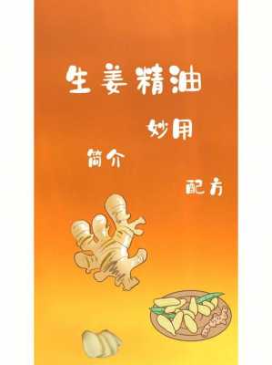 生姜精油會導(dǎo)致心率快嗎-圖2