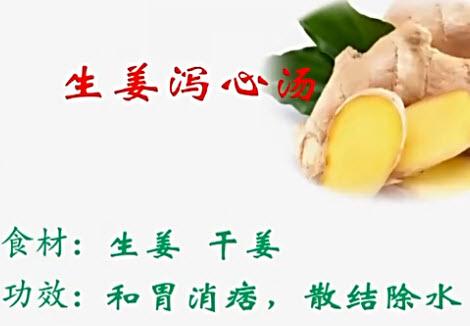 有點(diǎn)風(fēng)寒能喝生姜瀉心湯嗎-圖3