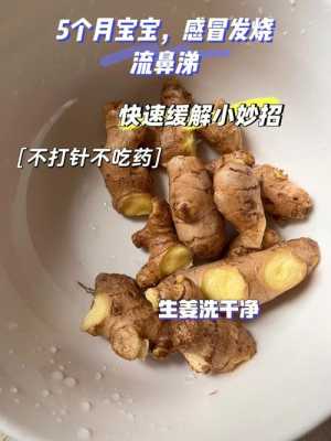 生姜片怎么治小孩流鼻涕