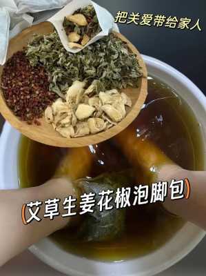 泡腳生姜花椒艾葉加鹽