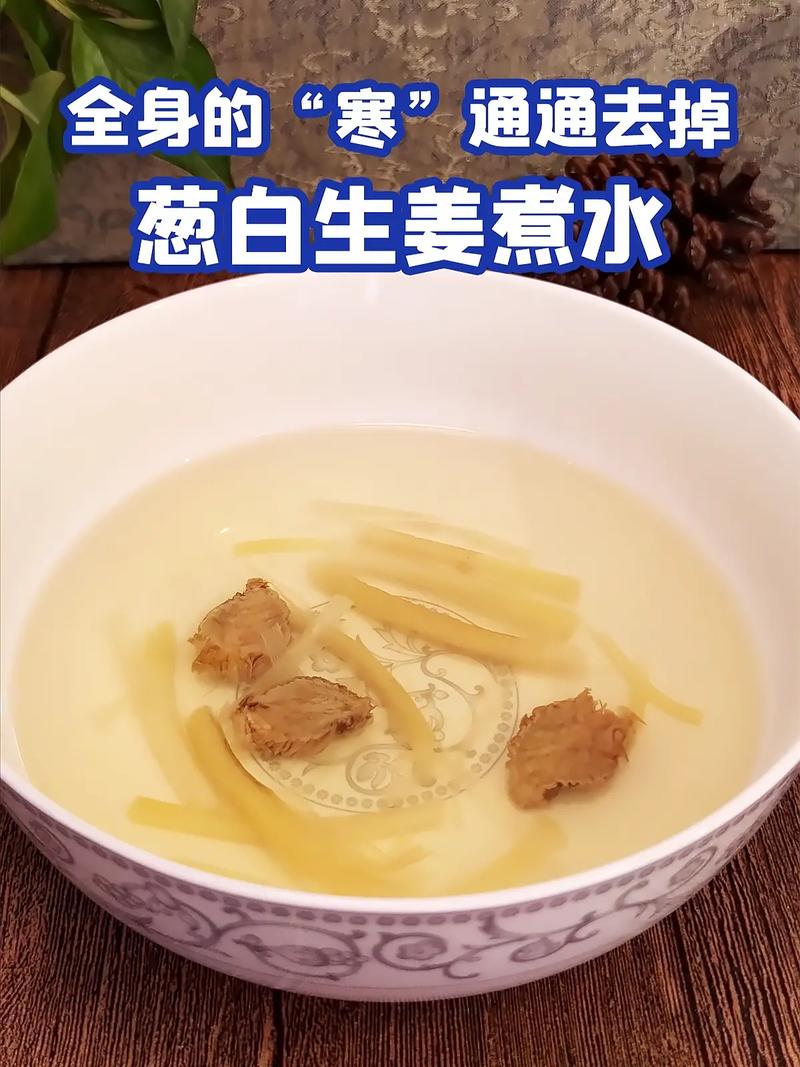 生姜白蔥熬水的作用