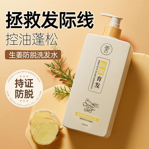 生姜洗發(fā)水的用途