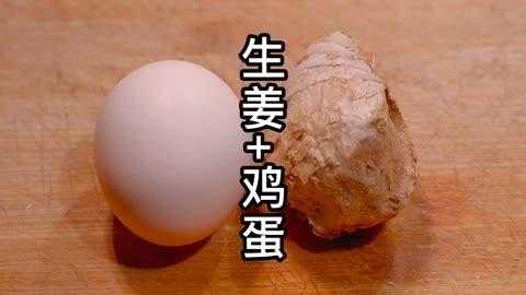 生姜雞蛋測(cè)試