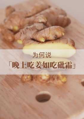 晚上睡覺(jué)能不能吃生姜片