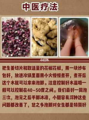 鹽花椒生姜水泡腳怎么煮