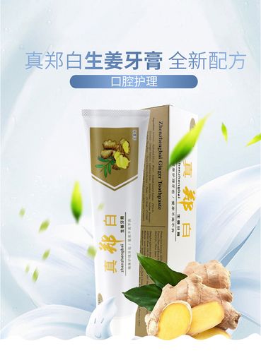 生姜薄荷味牙膏廣告內涵