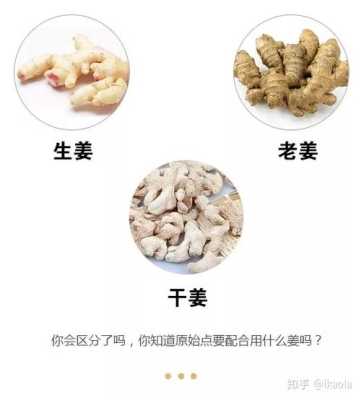 風(fēng)干的生姜和老姜哪個(gè)好