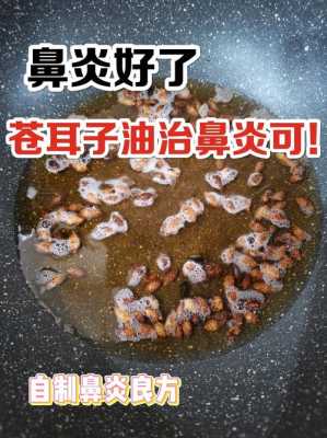 蒼耳子加生姜治鼻炎嗎