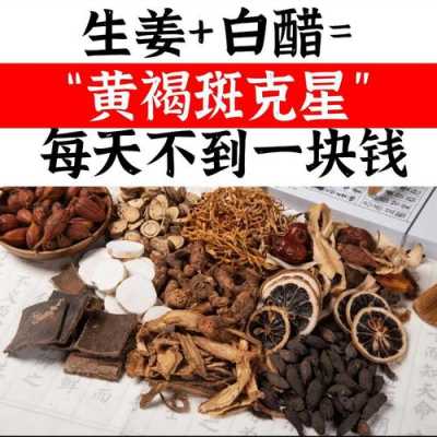 能否用生姜和白醋去斑點