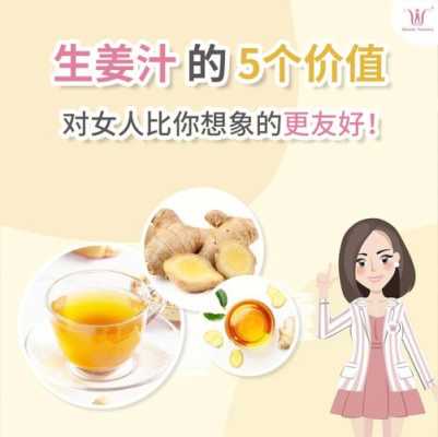 女人早晨喝生姜水好嗎嗎